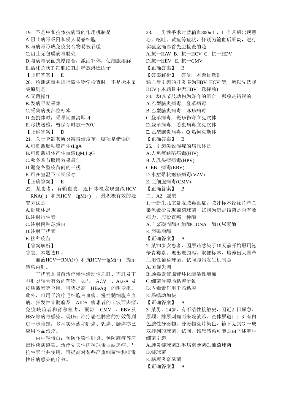 微生物学练习题_第3页