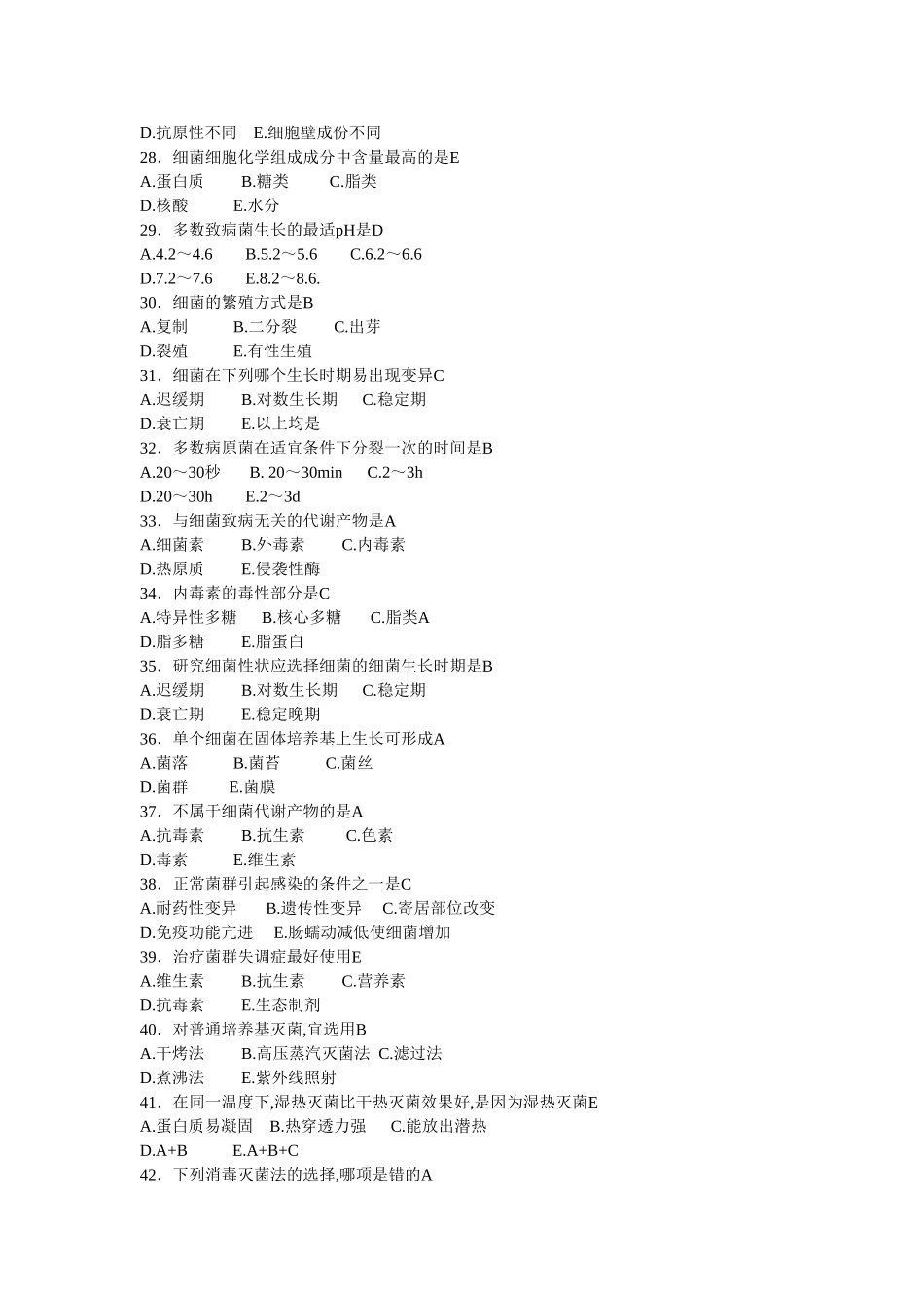 微生物学复习题-答案_第3页