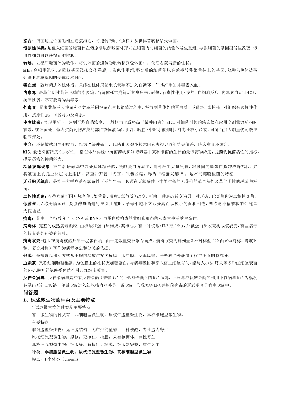 微生物学检验复习题_第2页