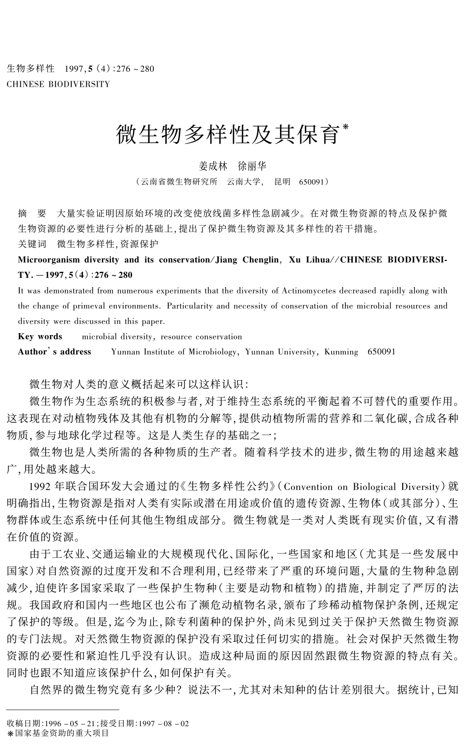 微生物多样性及其保育_第1页
