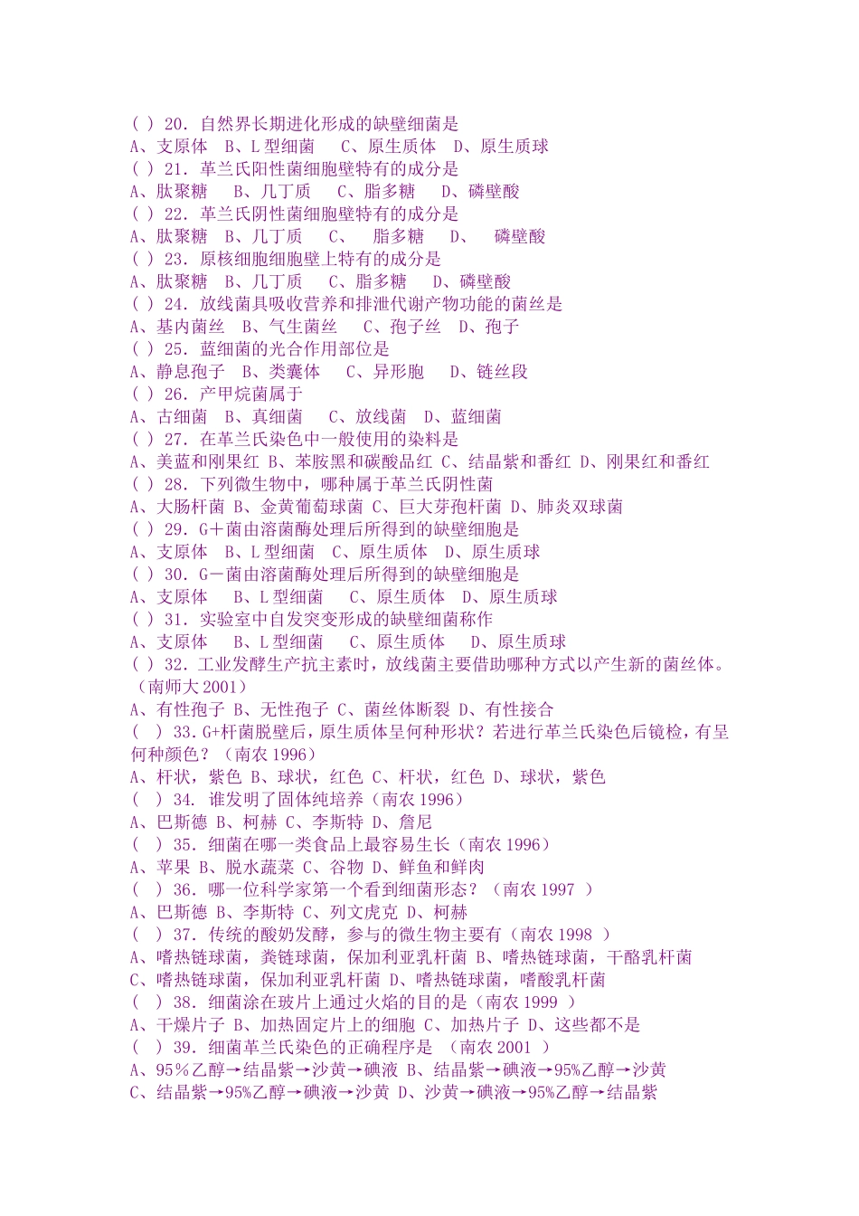微生物学习题及答案_第2页