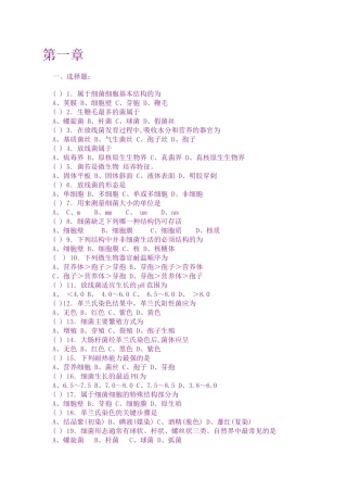 微生物学习题及答案