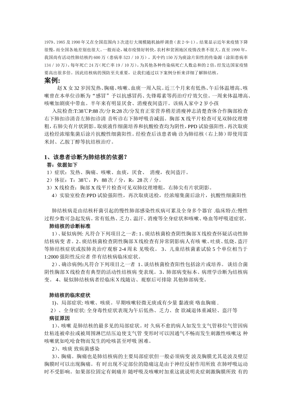 微生物学 肺结核案例分析_第2页