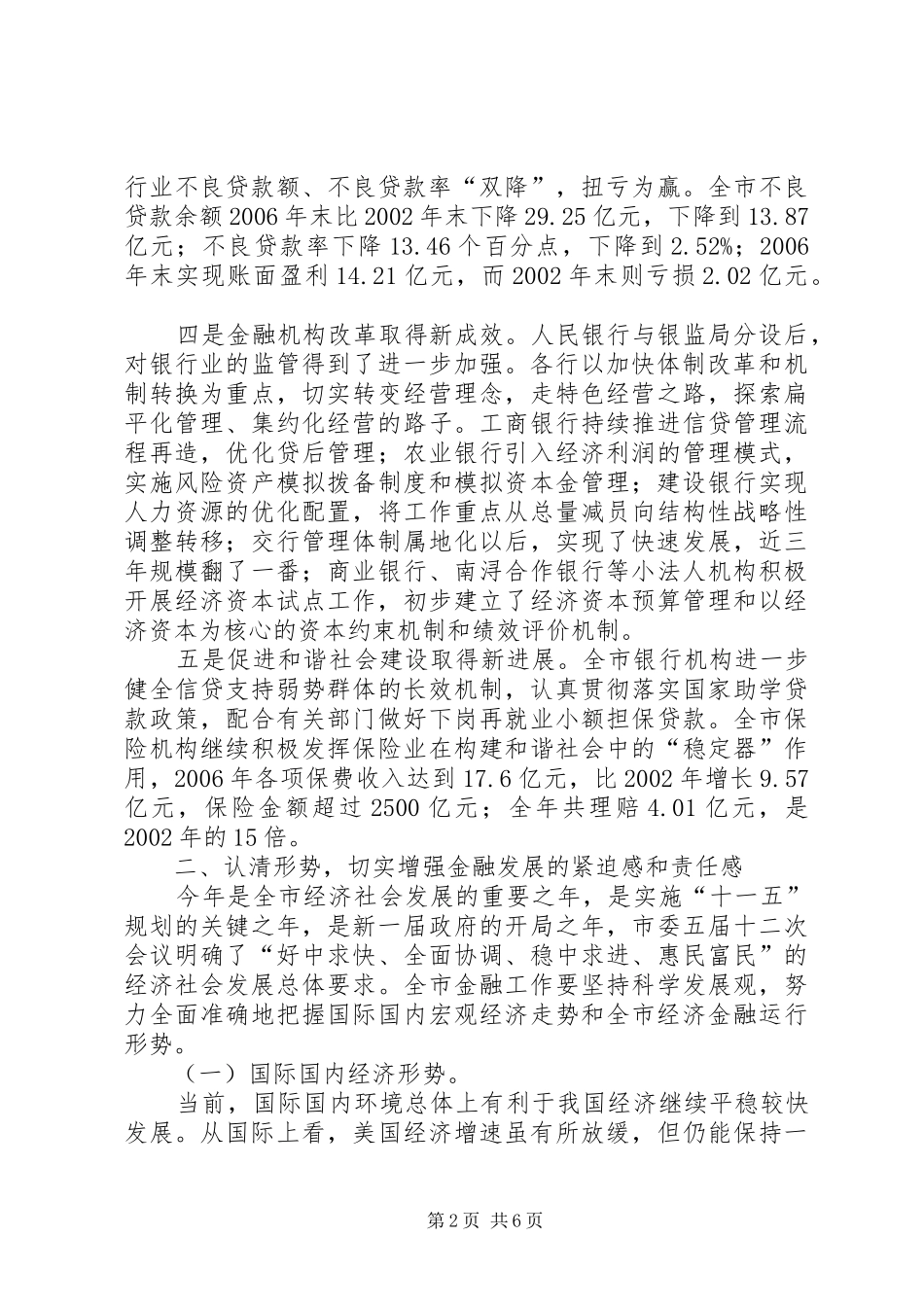 金融联席会议讲话发言_第2页