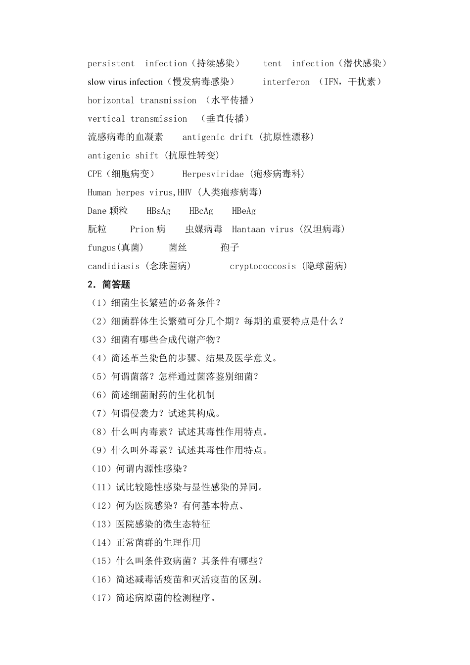 微生物复习思考题_第2页