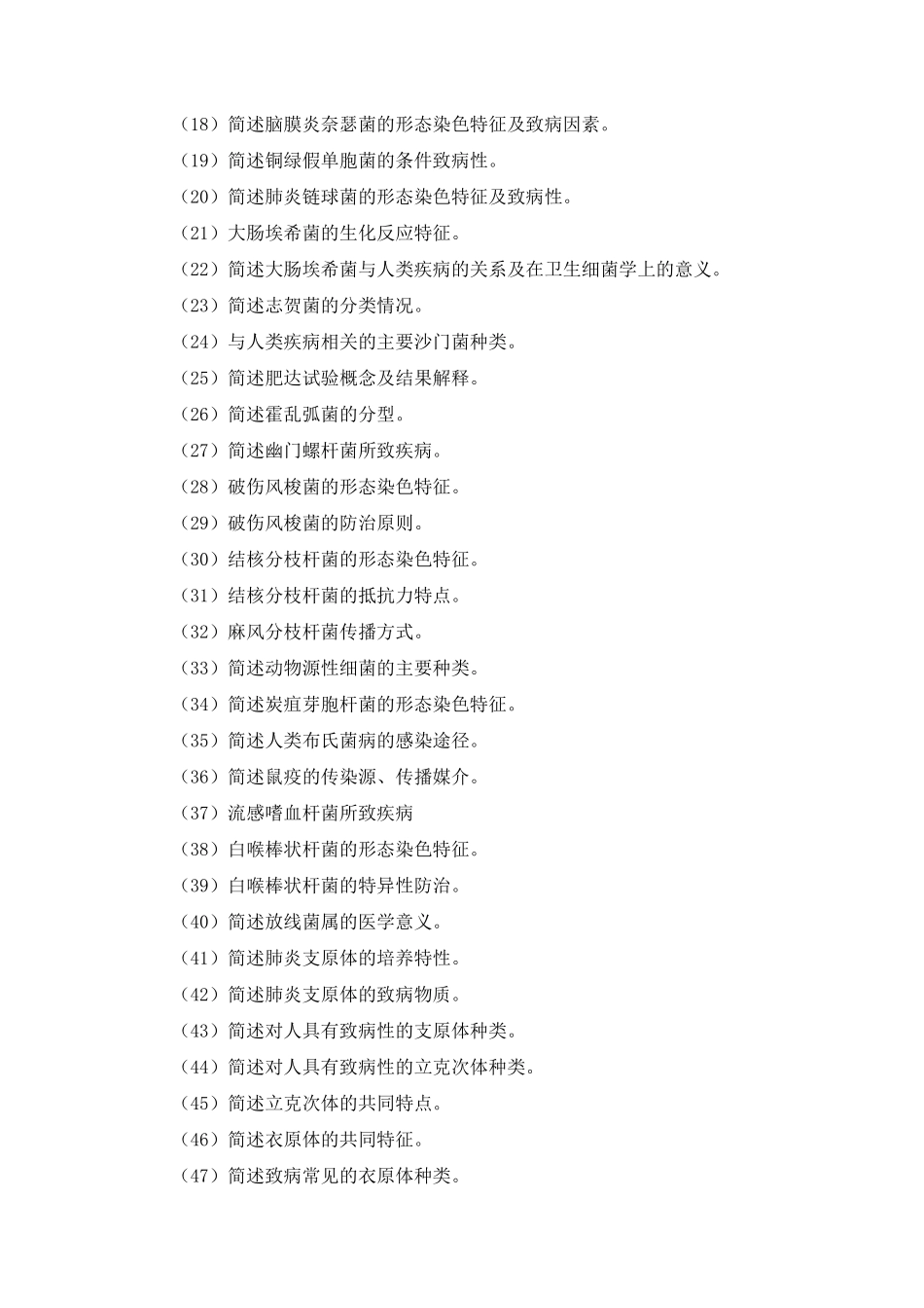 微生物复习思考题_第3页