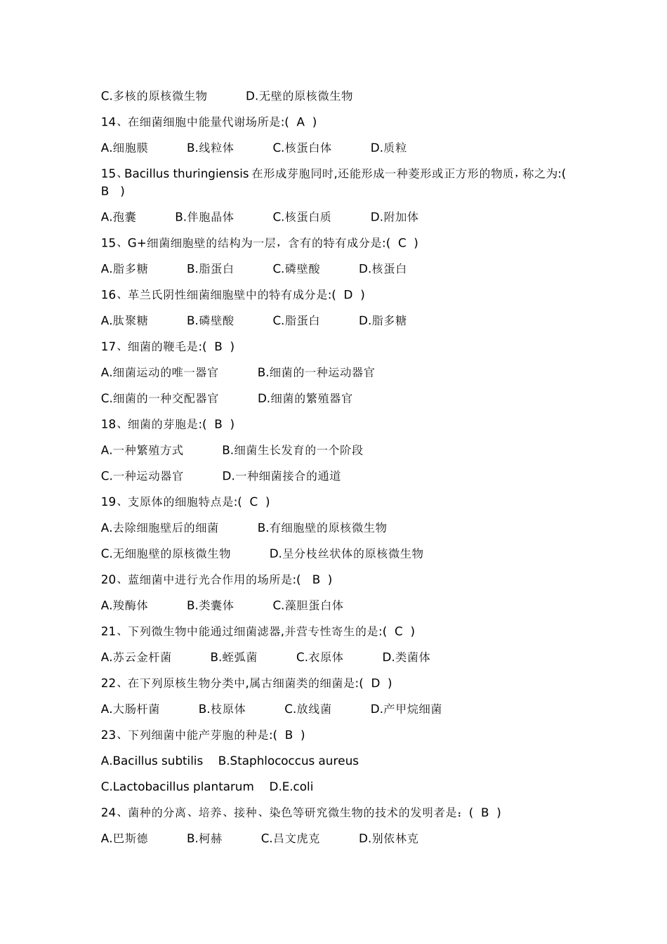 微生物作业题_第2页