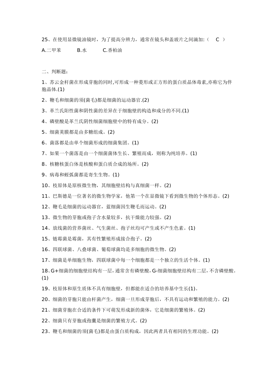 微生物作业题_第3页