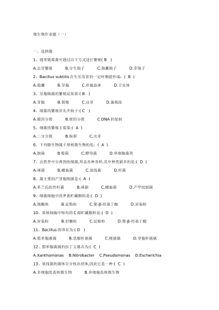 微生物作业题