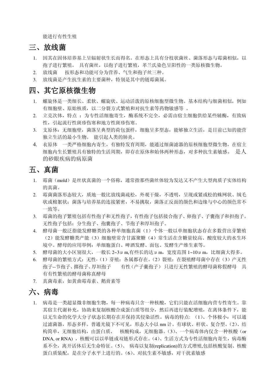微生物复习笔记_第2页