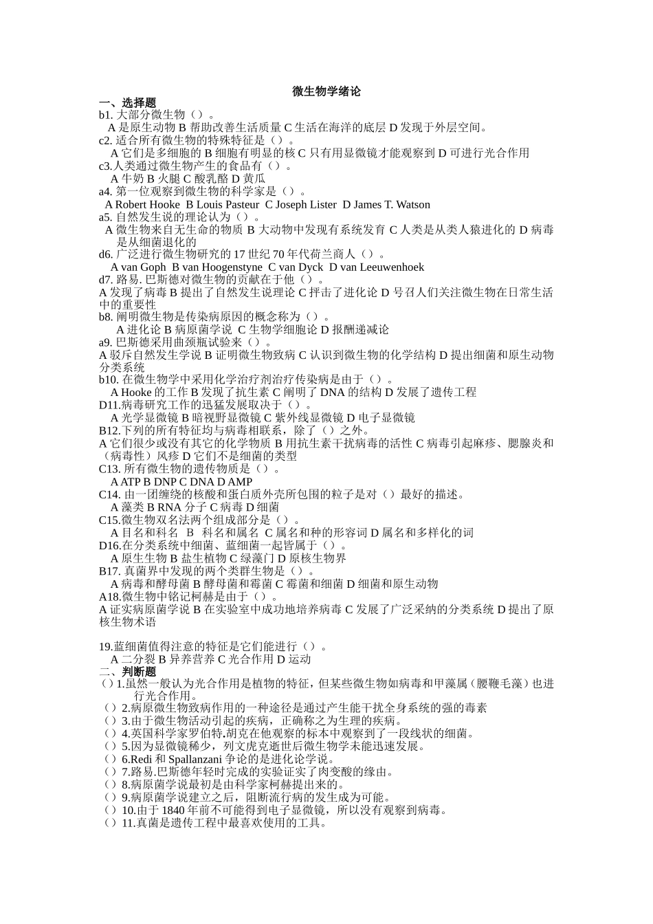 微生物复习思考题与答案_第1页