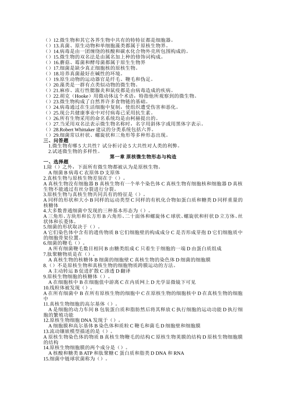 微生物复习思考题与答案_第2页