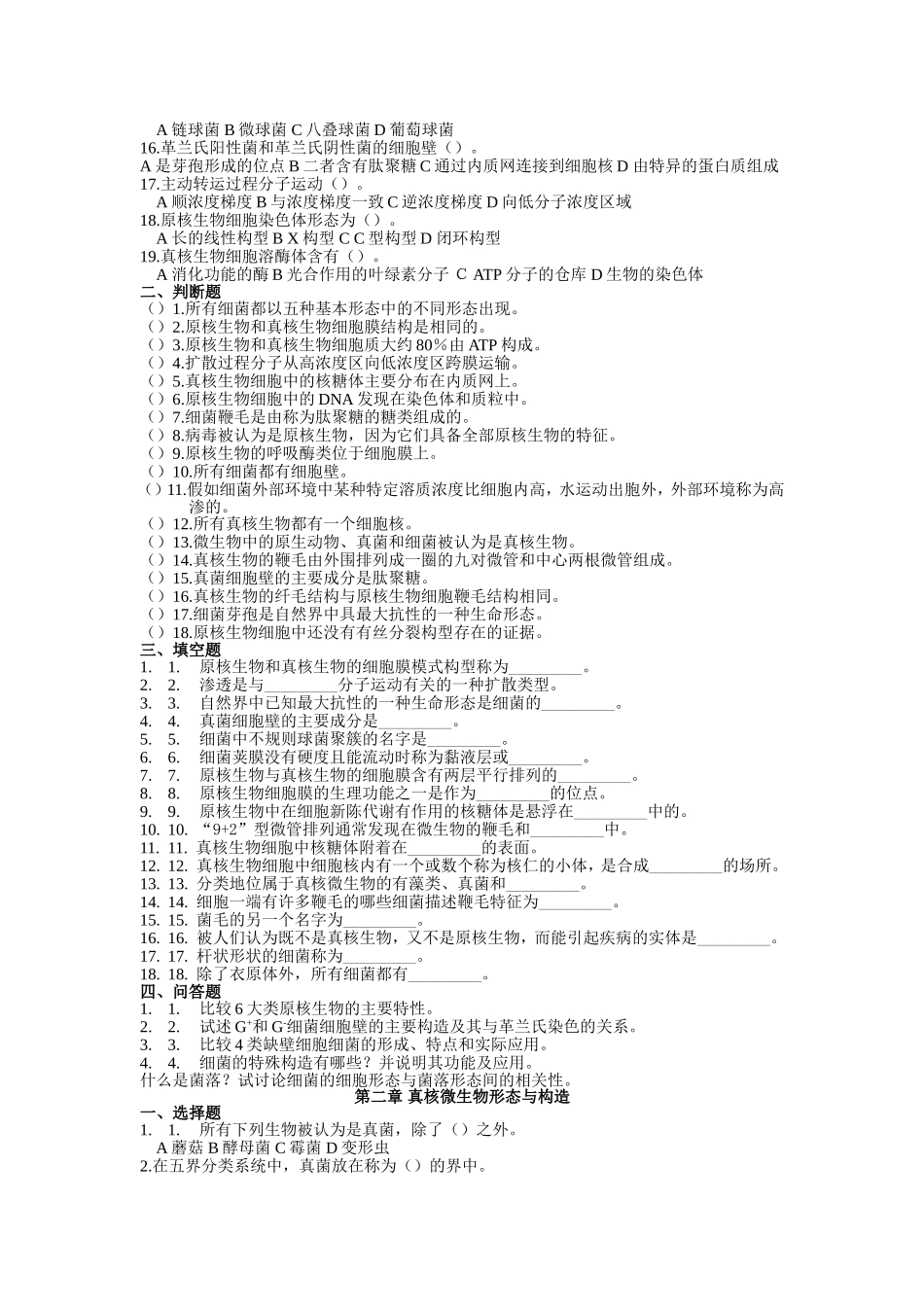 微生物复习思考题与答案_第3页