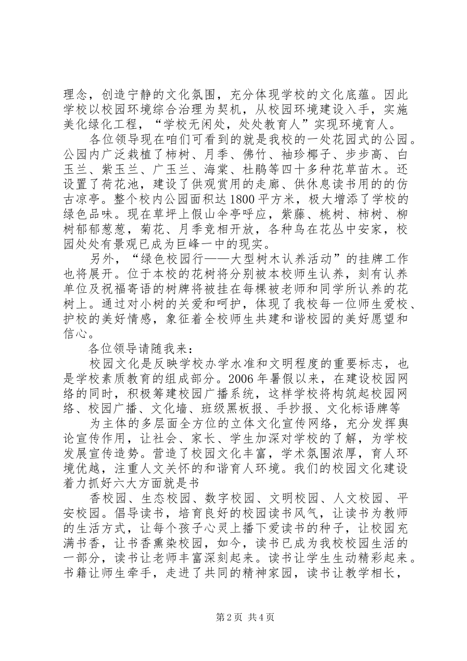 素质教育现场会讲话发言_第2页