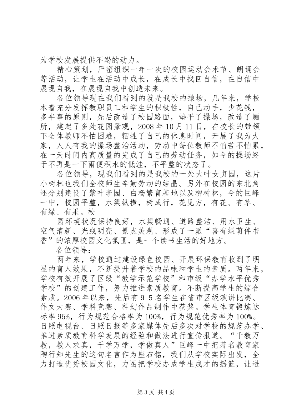素质教育现场会讲话发言_第3页