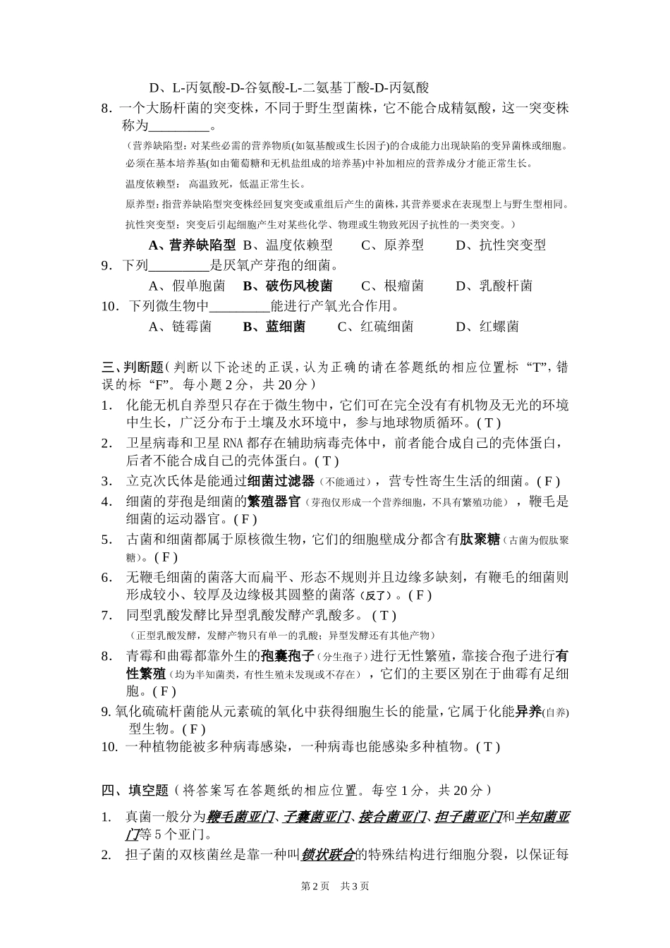 微生物作业汇总_第2页