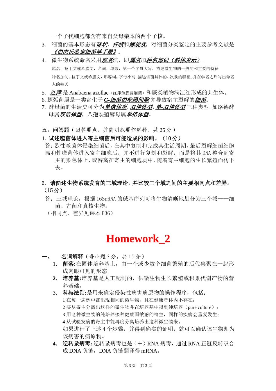 微生物作业汇总_第3页