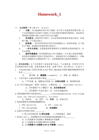 微生物作业汇总