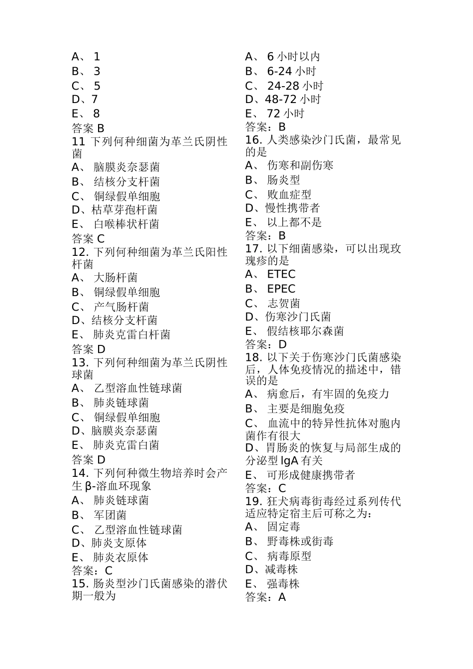 微生物习题.DOC_第2页