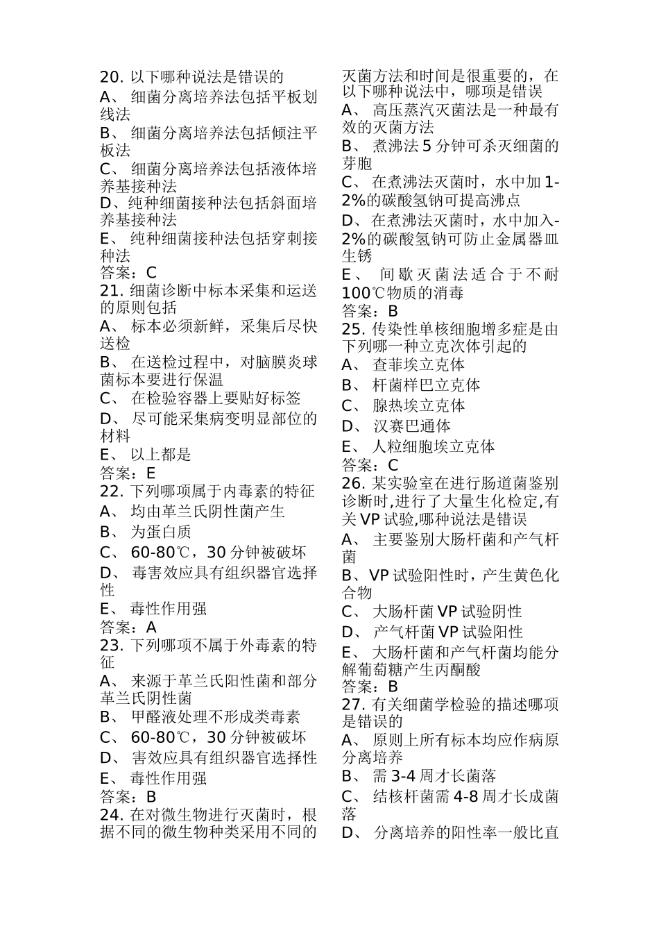 微生物习题.DOC_第3页