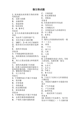 微生物习题.DOC