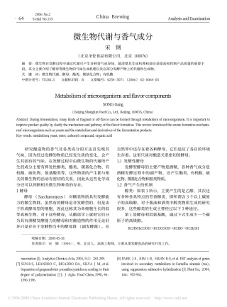 微生物代谢与香气成分 (1)