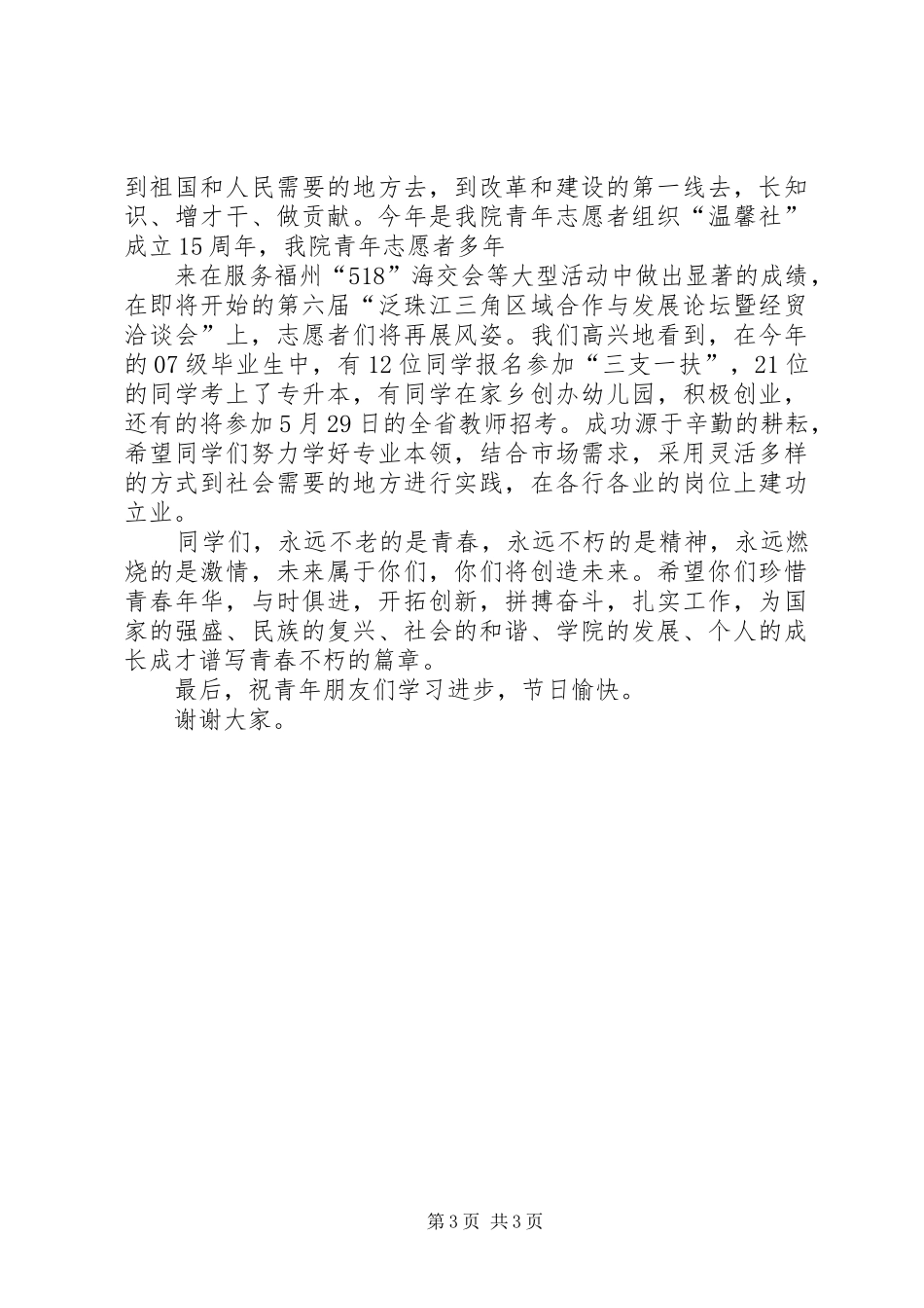 五四青年节上的讲话发言提纲_第3页