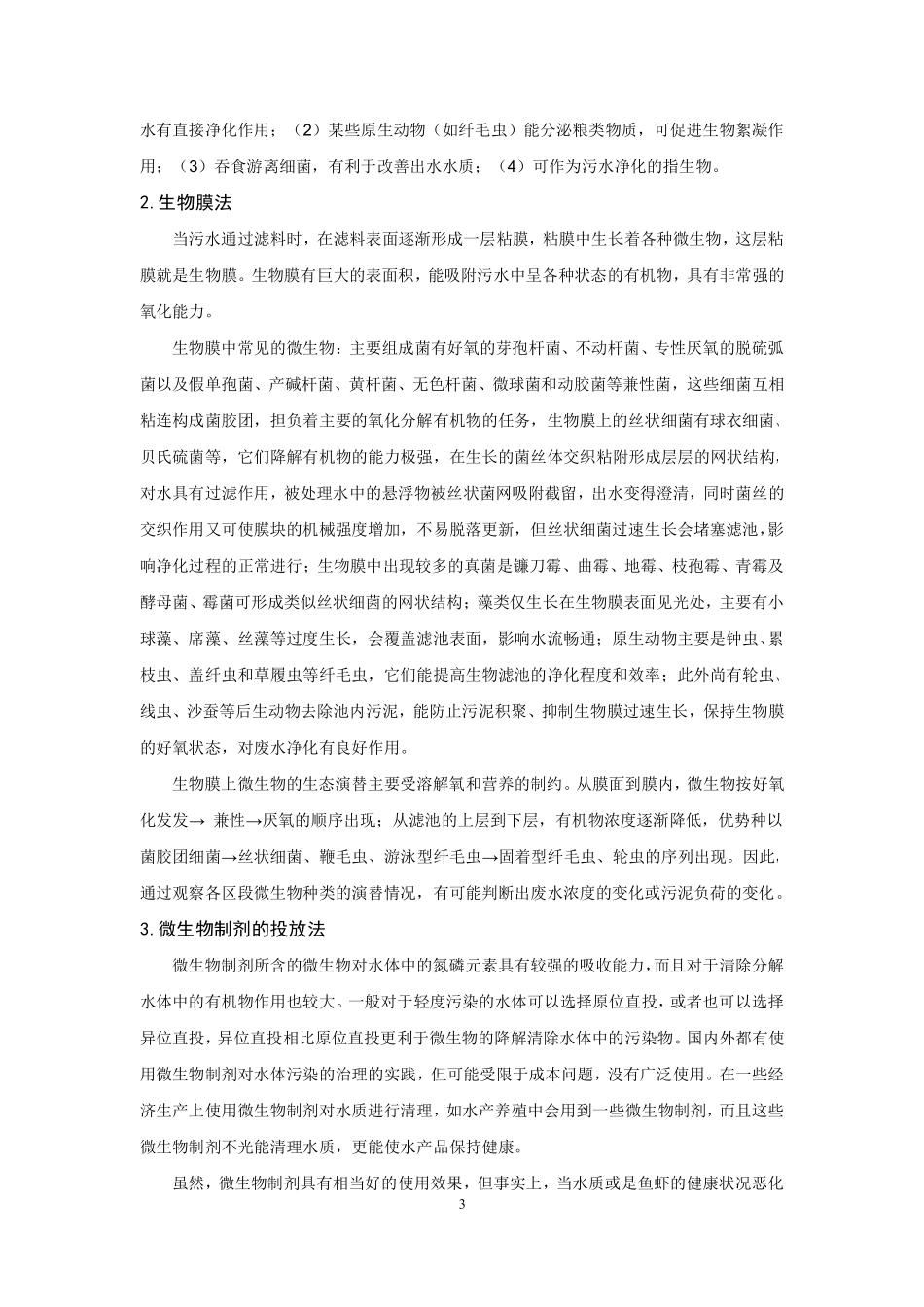 微生物与水体污染_第3页