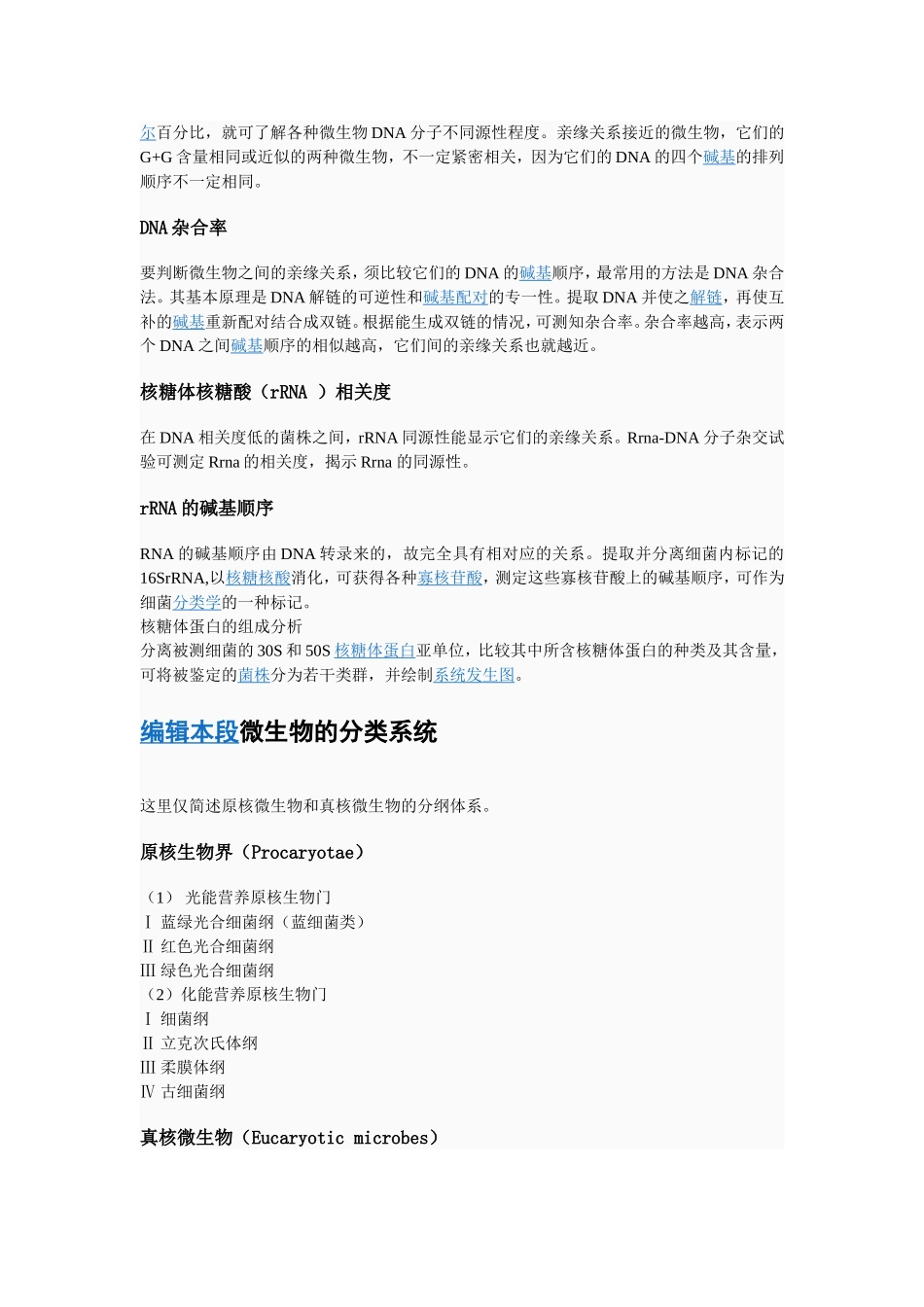 微生物习性doc_第2页