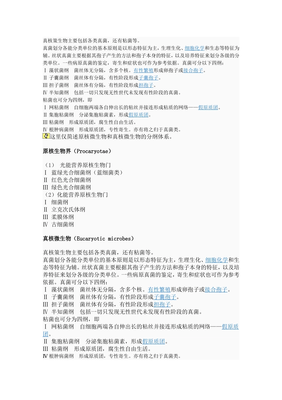 微生物习性doc_第3页