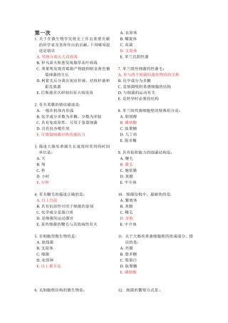 微生物BB平台作业及答案