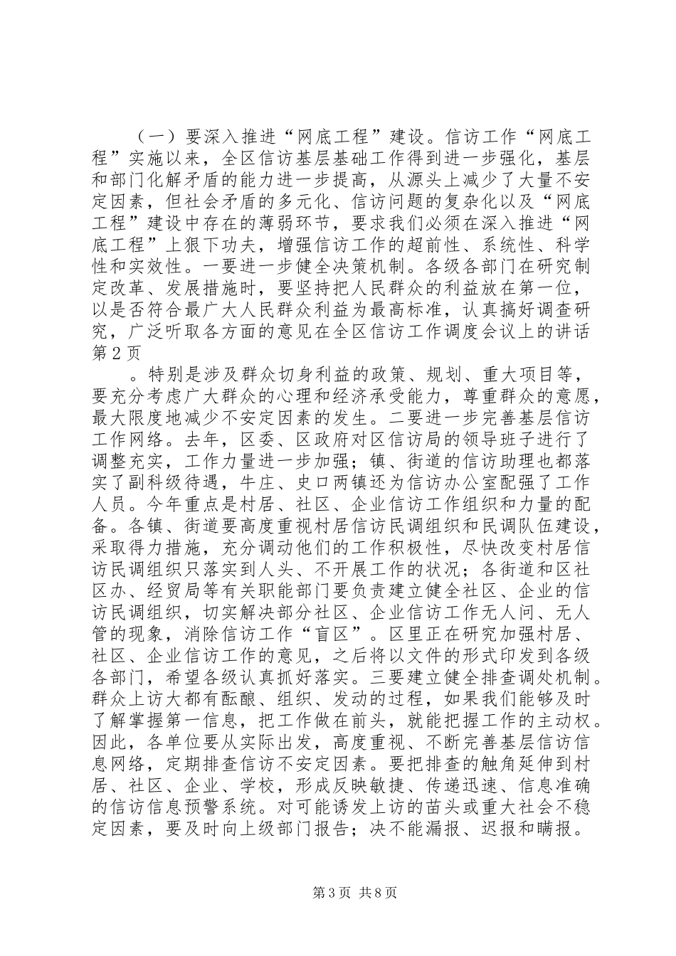 在全区信访工作调度会议上的讲话发言_第3页