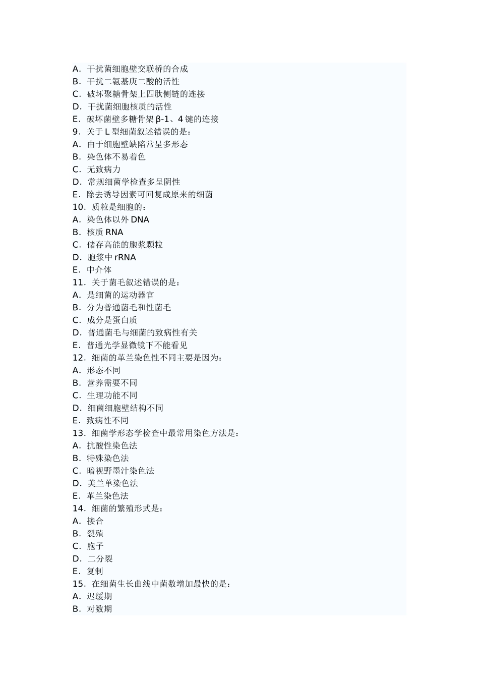 微生物三基训练考试题_第2页