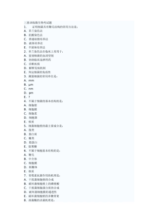 微生物三基训练考试题