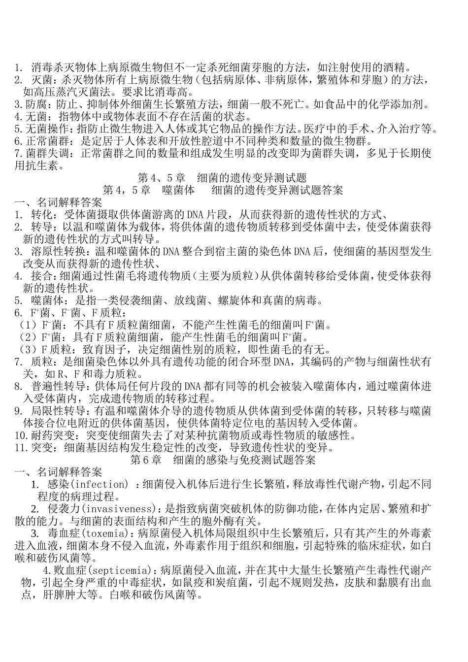 微生物 名词解释_第2页
