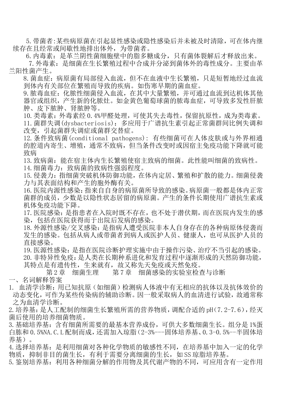 微生物 名词解释_第3页