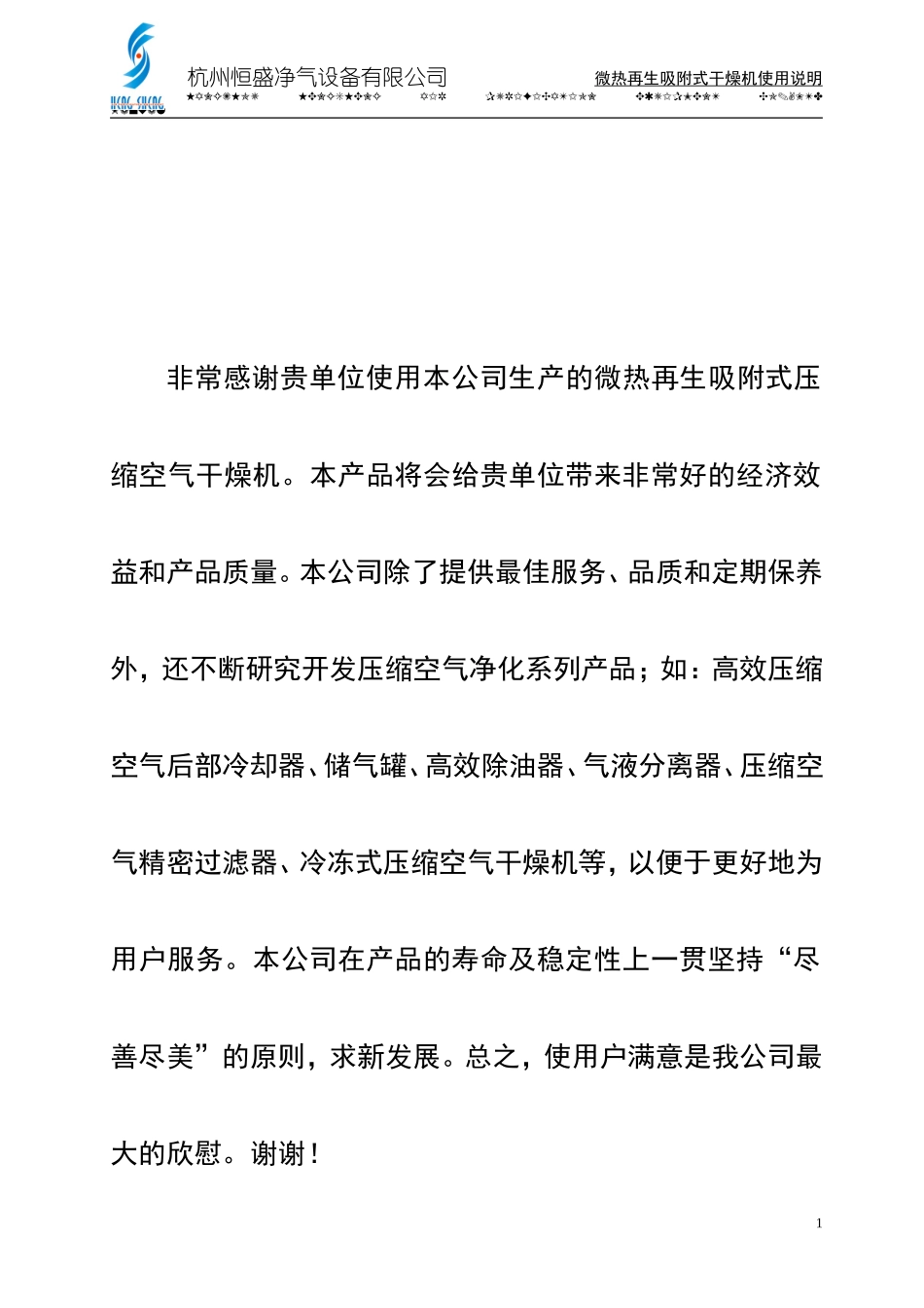 微热再生干燥器_第1页