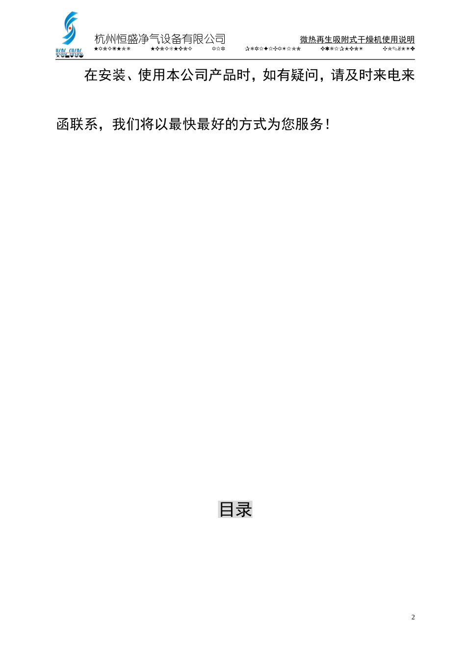 微热再生干燥器_第2页