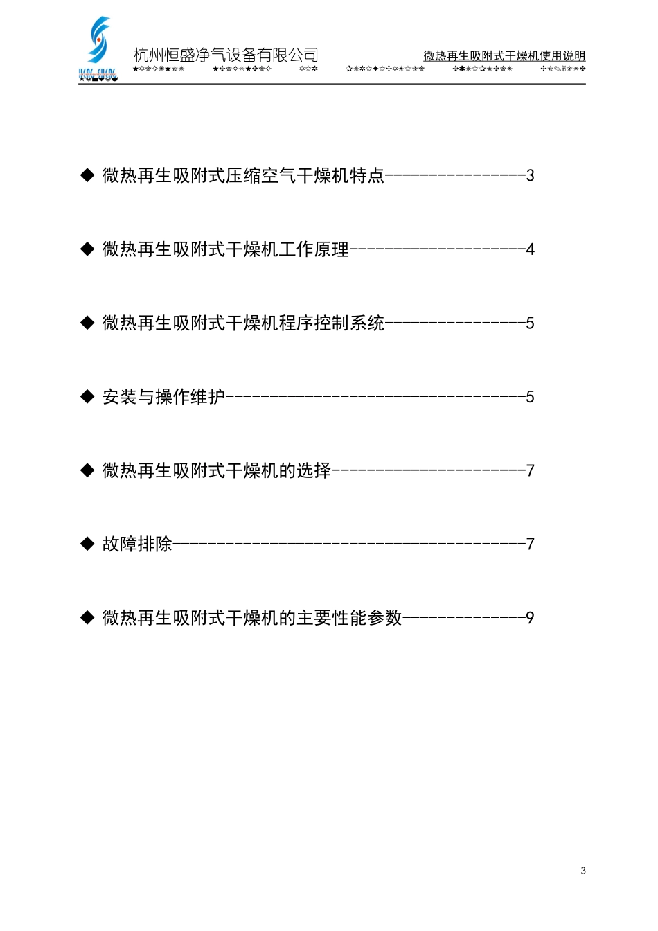 微热再生干燥器_第3页