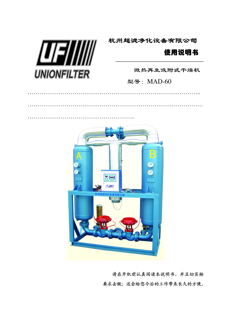 微热再生吸式干燥器使用说明书_第1页