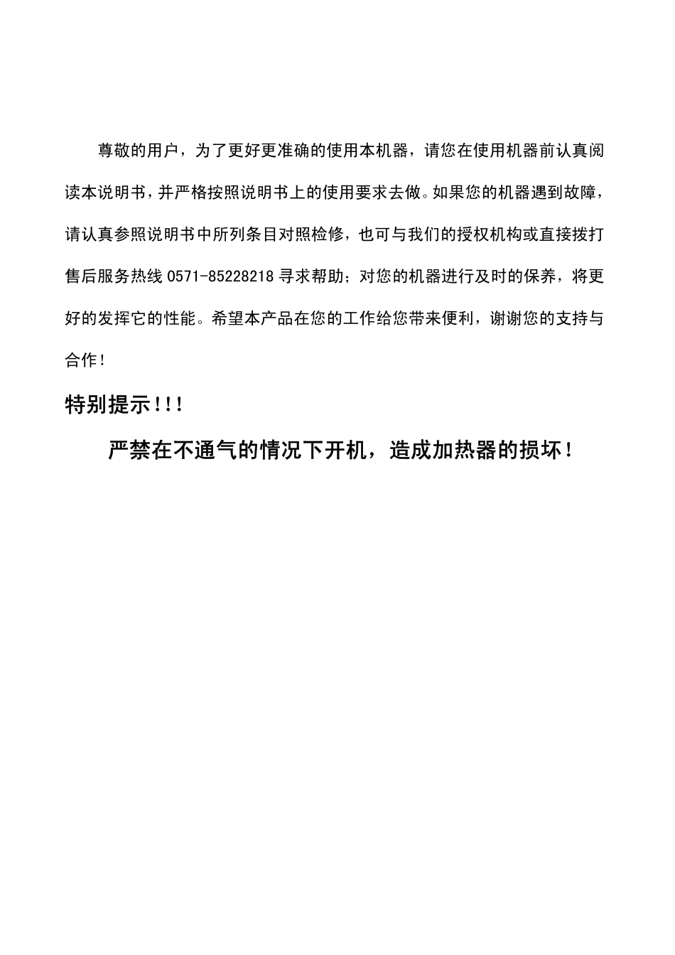 微热再生吸式干燥器使用说明书_第3页