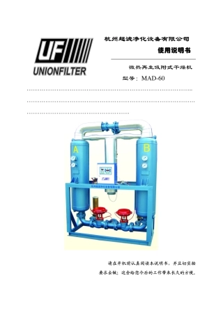 微热再生吸式干燥器使用说明书