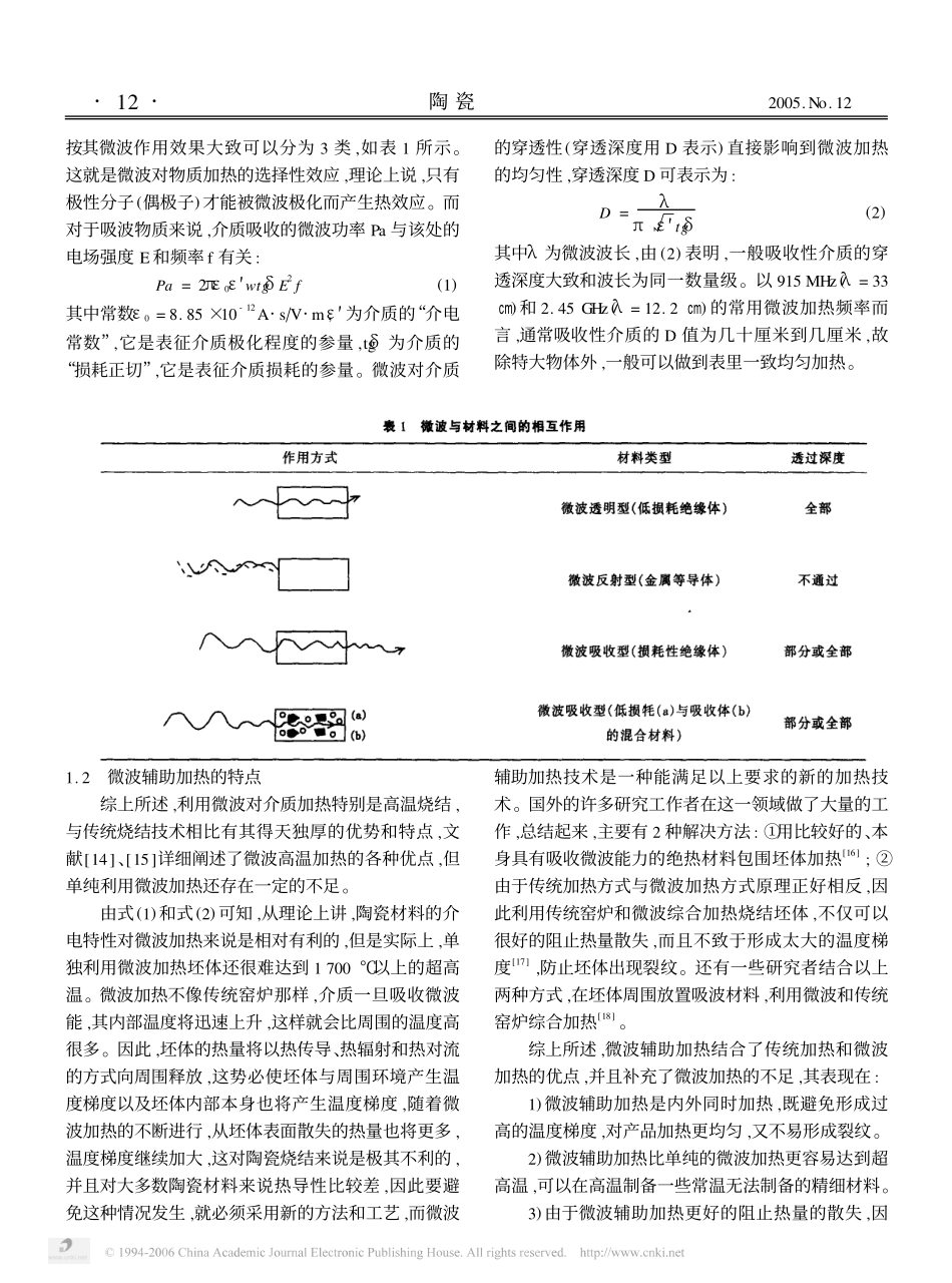微波辅助加热技术的应用及现状_第2页