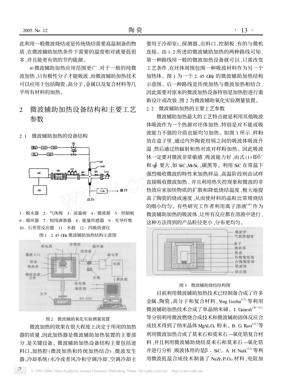 微波辅助加热技术的应用及现状_第3页
