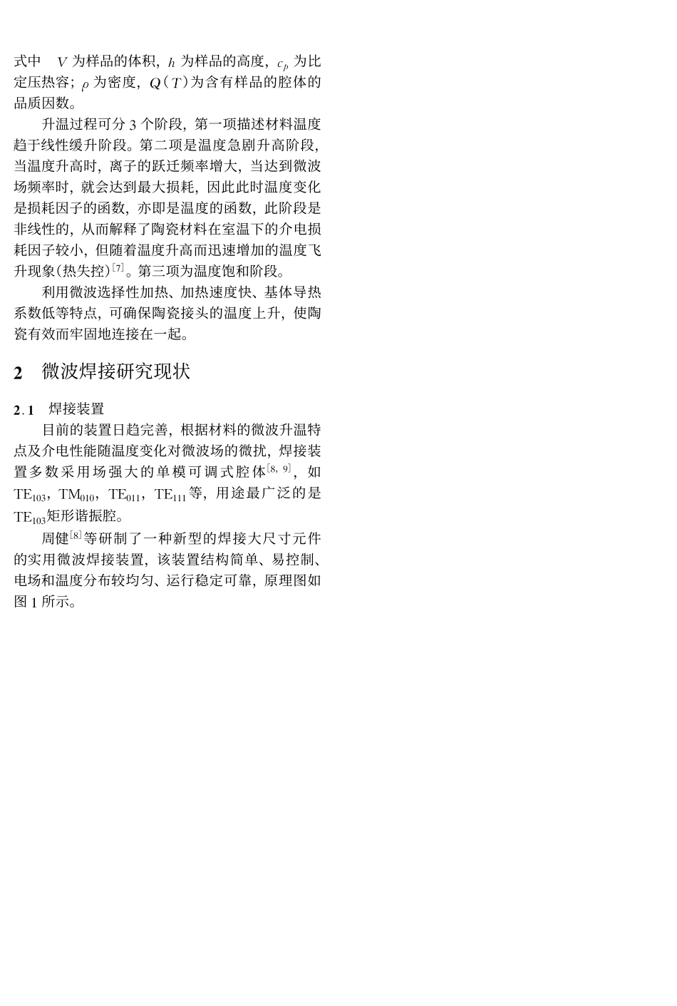 微波焊接进展_第2页