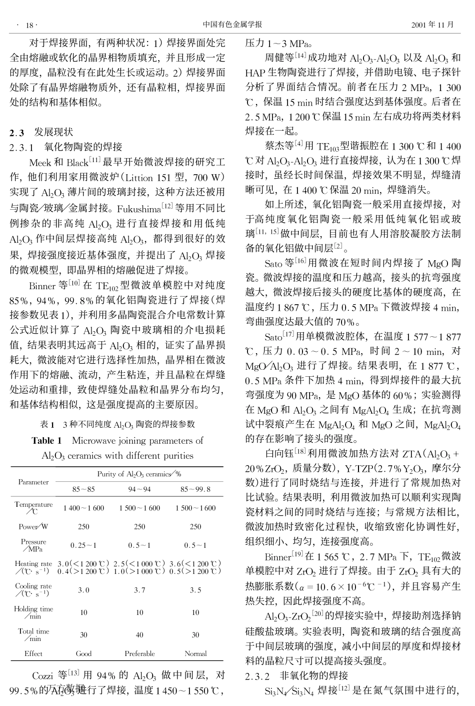 微波焊接进展_第3页