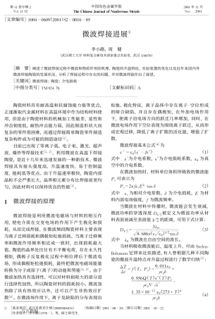 微波焊接进展