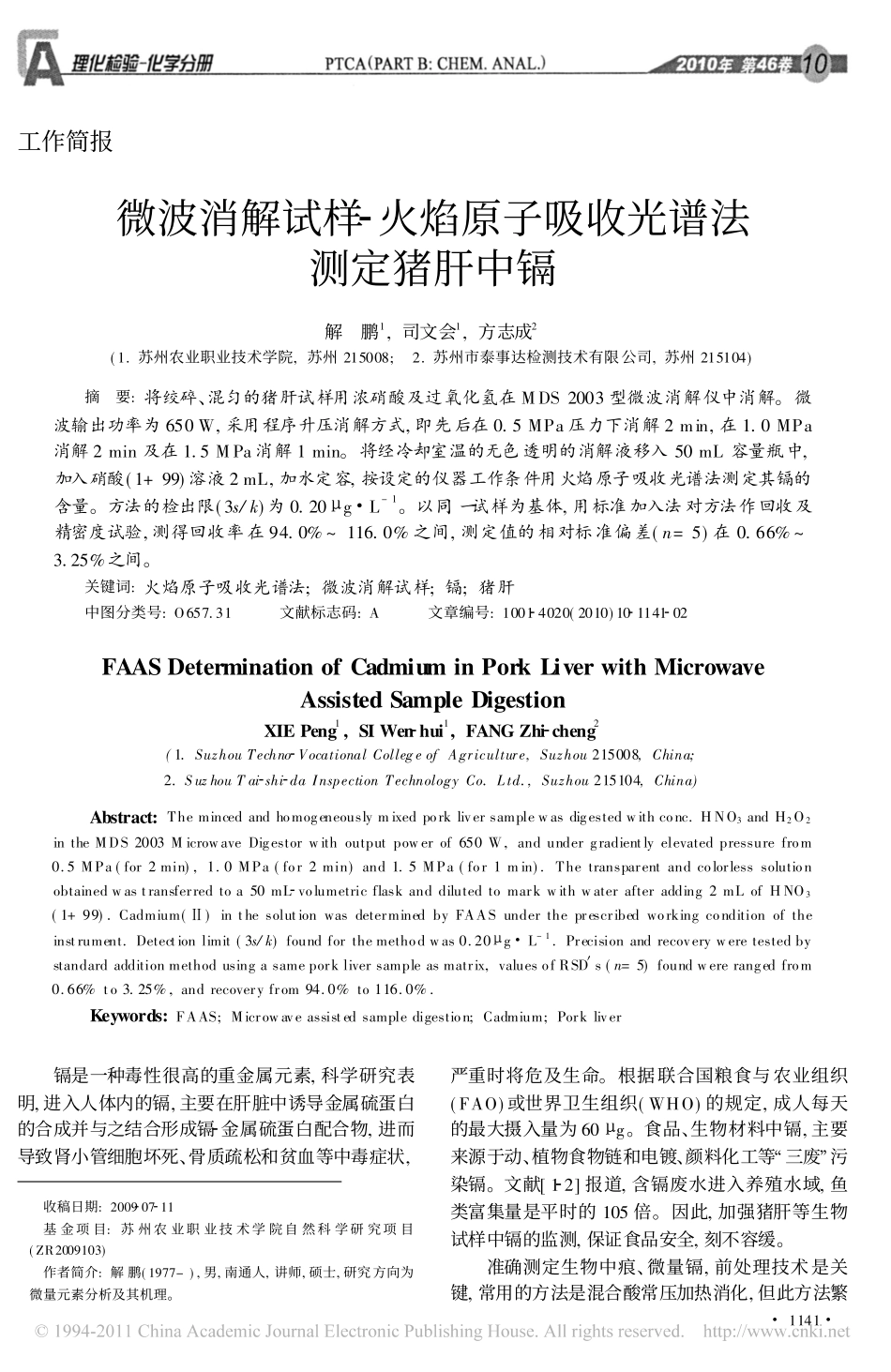 微波消解试样_火焰原子吸收光谱法测定猪肝中镉_第1页