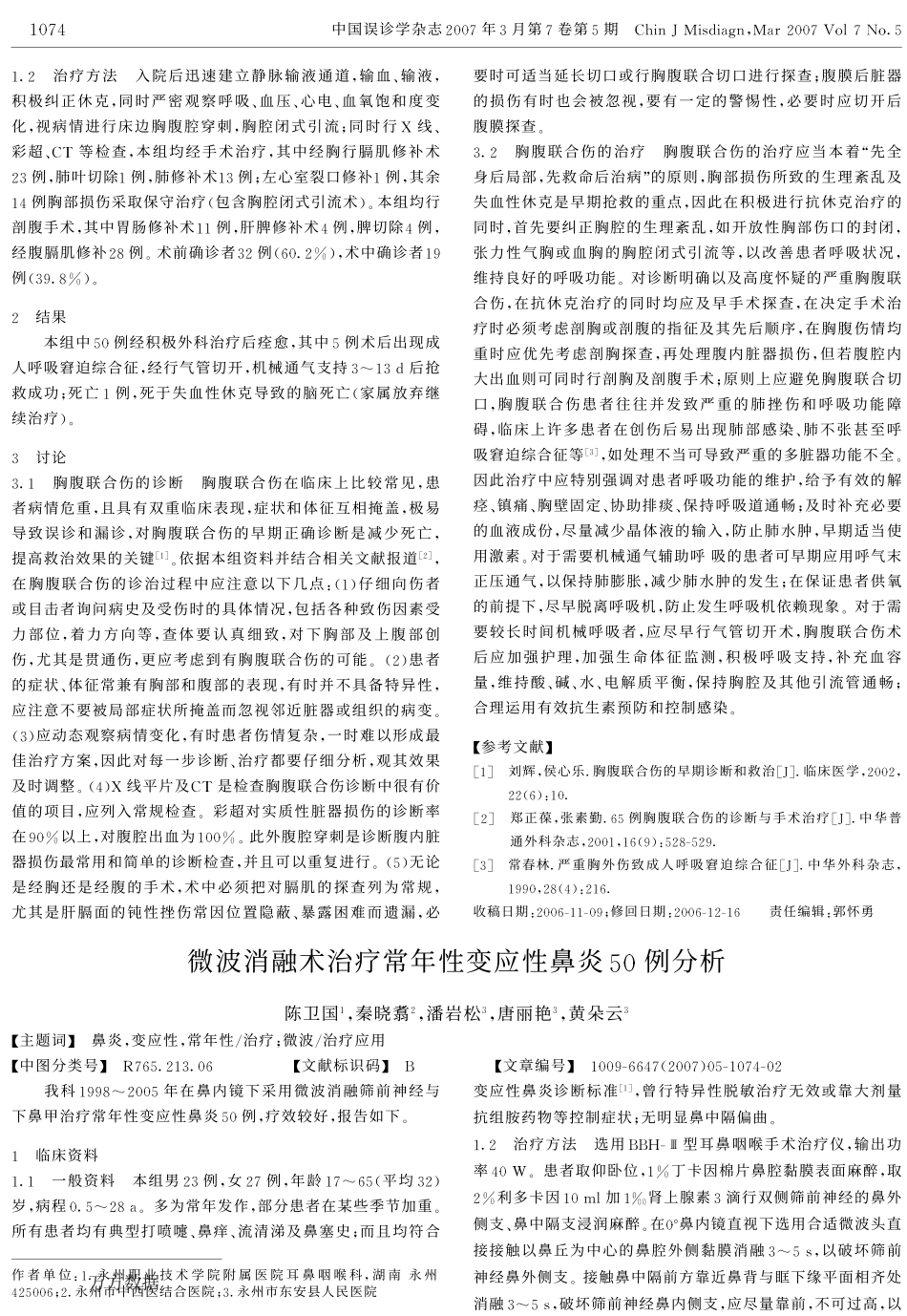 微波消融术治疗常年性变应性鼻炎50例分析_第1页