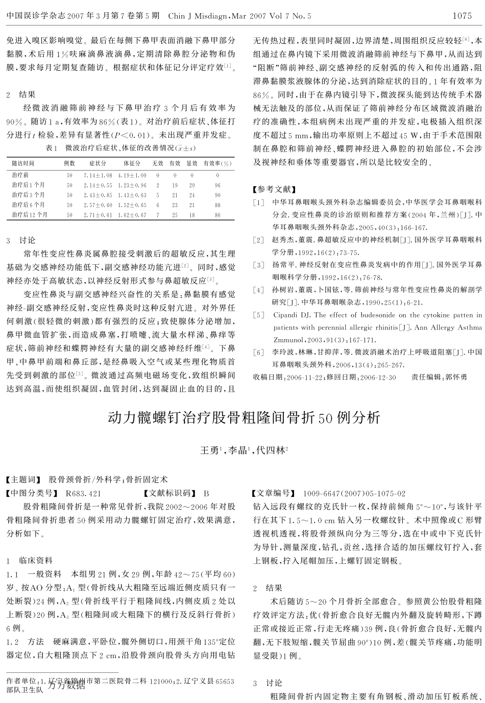 微波消融术治疗常年性变应性鼻炎50例分析_第2页